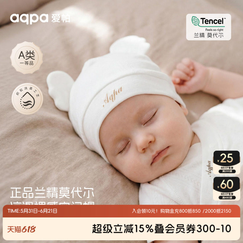 【熊开心】aqpa爱帕宝宝儿童夏季胎帽婴幼儿新生儿帽子
