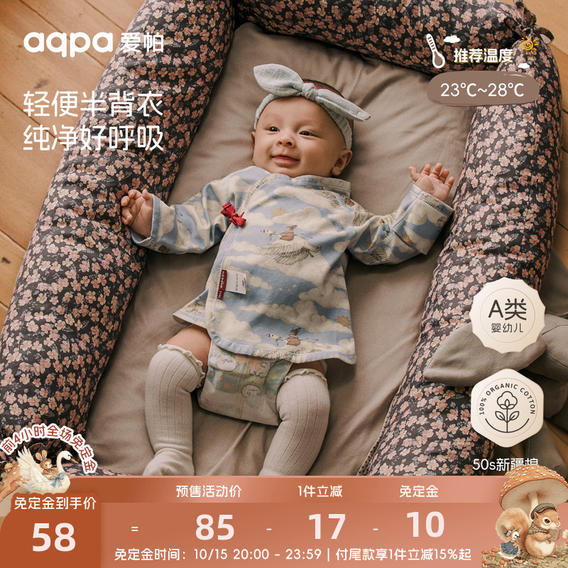 [云端之旅]aqpa爱帕半背衣初生婴儿a类纯棉秋冬新生儿宝宝上衣萌