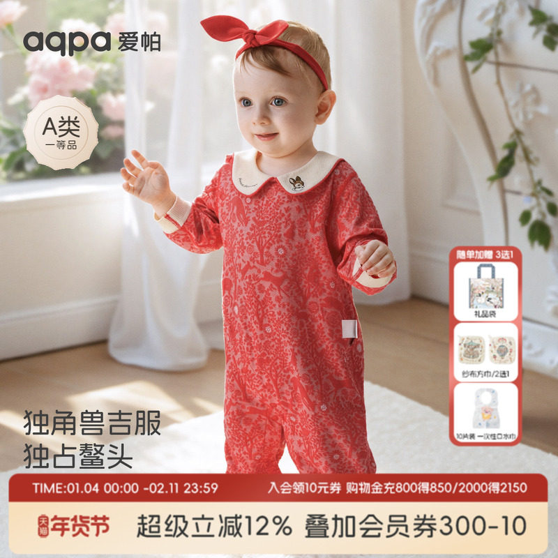 aqpa爱帕婴儿连体衣哈衣春秋新款提花宝宝衣服红色过年拜年服外出,童装/婴儿装/亲子装,连身衣/爬服/哈衣,淘宝优惠券,粉丝福利购,淘宝优惠卷