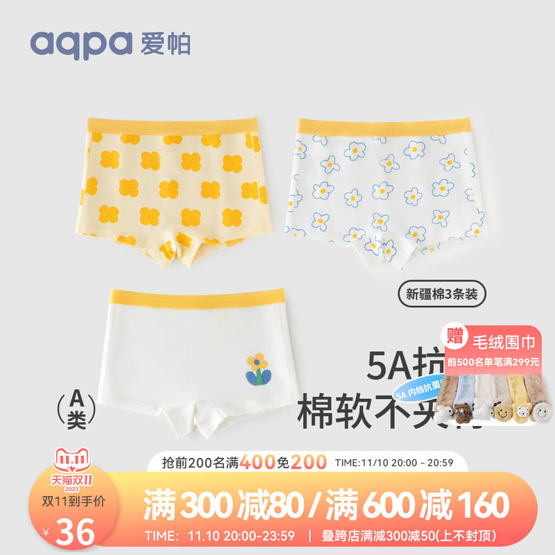 [5A抗菌]aqpa爱帕 女童内裤3条装儿童四角裤纯棉平角短裤女孩宝宝高性价比高么？