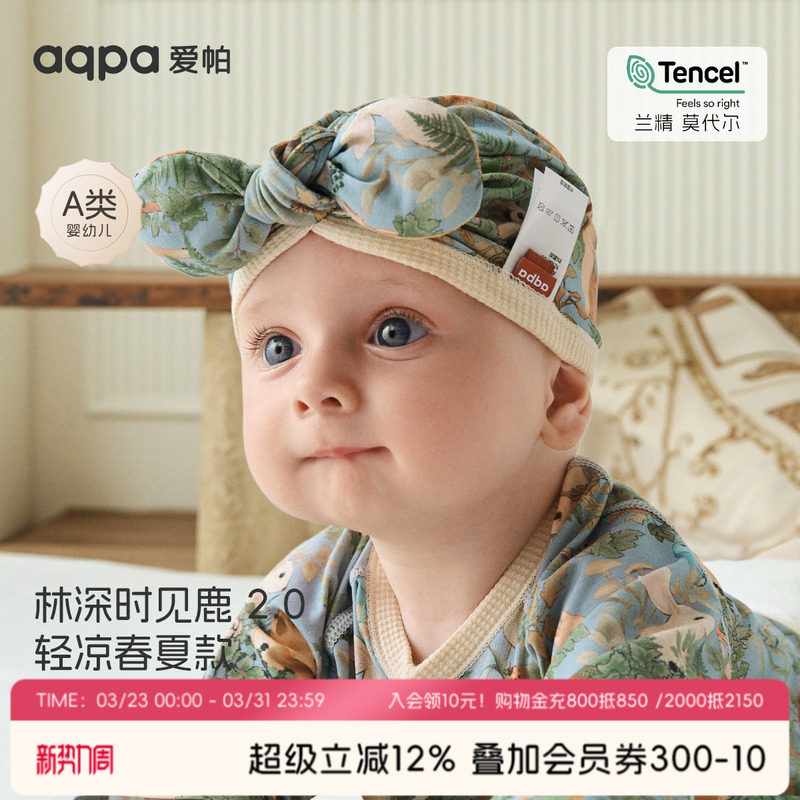 [林深时见鹿]aqpa爱帕婴儿帽子夏季宝宝胎帽护卤门帽防风洋气外