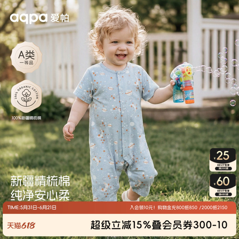 【星月入梦】aqpa爱帕宝宝儿童夏季短袖前开连体衣婴幼儿短袖哈衣