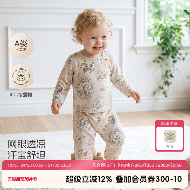 aqpa爱帕儿童婴儿分体套装纯棉春夏网眼透气宝宝长袖空调服秋衣裤