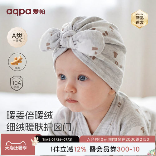 [暖姜倍暖绒]aqpa爱帕胎帽新生婴儿帽子德绒保暖春秋宝宝护囟门帽
