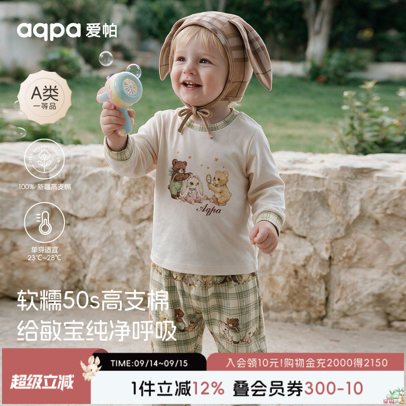 aqpa爱帕婴儿分体套装纯棉春秋宝宝秋衣秋裤睡衣内衣套装外出可爱