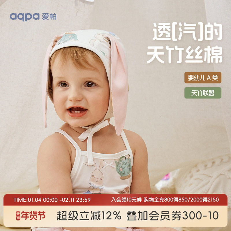 aqpa爱帕新生儿胎帽天竹纤维婴儿护卤门帽宝宝夏季薄款满月帽子,童装/婴儿装/亲子装,帽子,淘宝优惠券,粉丝福利购,淘宝优惠卷