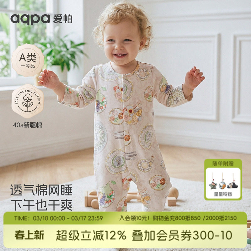 aqpa爱帕婴儿连体衣哈衣纯棉夏季网眼透气长袖空调服宝宝衣服可爱