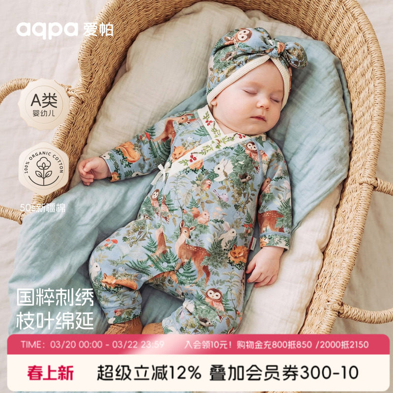 [林深时见鹿]aqpa爱帕新生婴儿衣服连体衣哈衣纯棉春秋宝宝外出