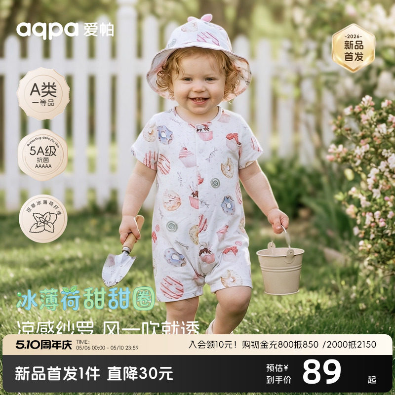 aqpa爱帕「冰薄荷甜甜圈」婴儿连体衣夏季薄透气纱布宝宝哈衣外出