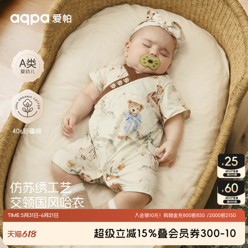 [熊熊太妃糖]aqpa爱帕新生儿衣服婴儿短袖连体衣夏薄款宝宝外出服