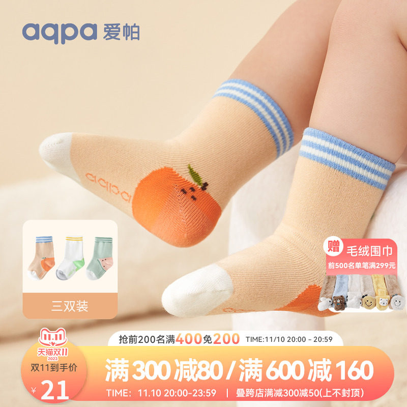 aqpa爱帕 儿童袜子3双装婴幼儿袜子宝宝男女孩春秋运动透气中筒袜怎么看?