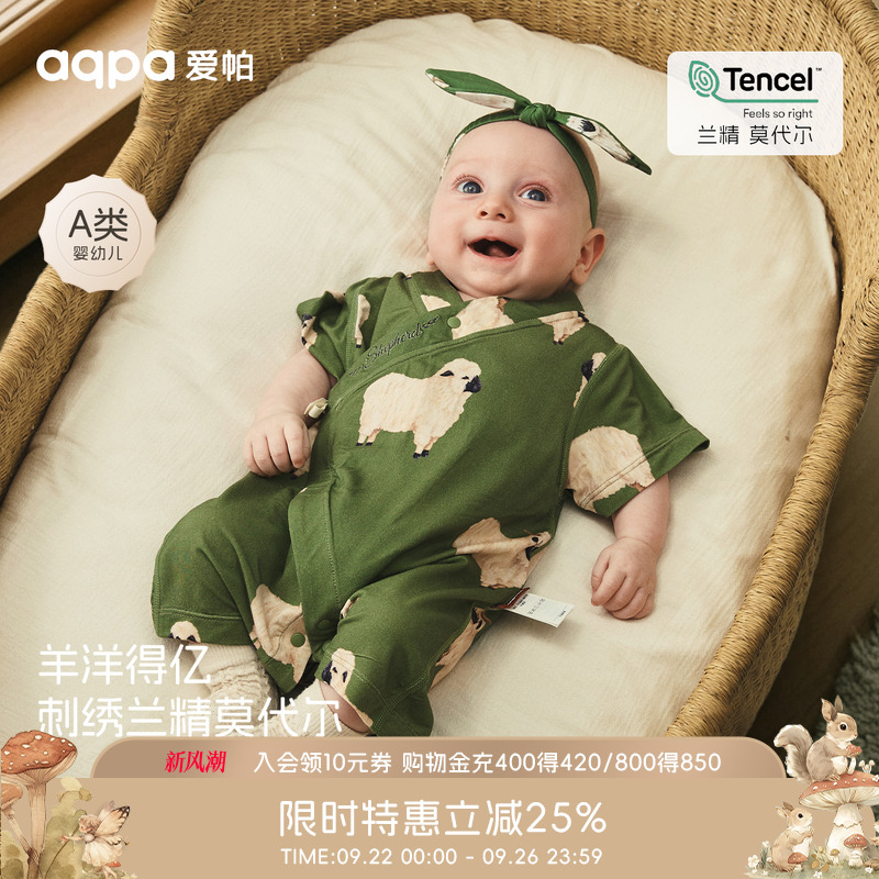 【羊洋得亿】aqpa爱帕宝宝儿童（莫代尔）短袖绑带连体衣