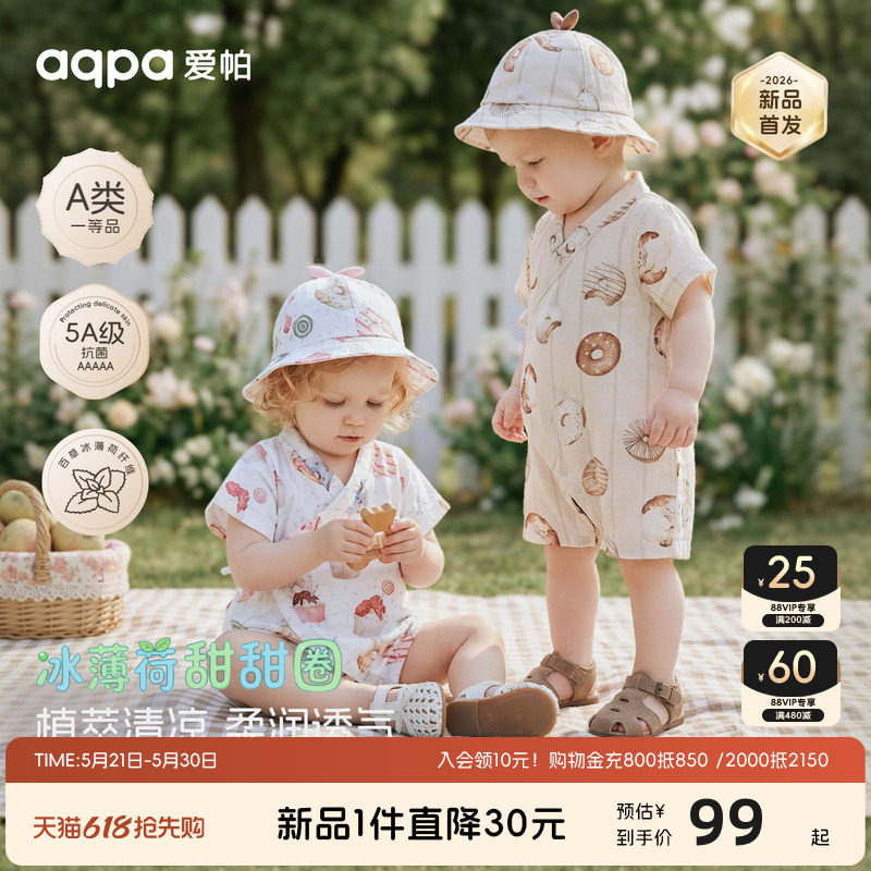aqpa爱帕「冰薄荷甜甜圈」婴儿连体衣哈衣夏薄款纱布短袖宝宝衣服