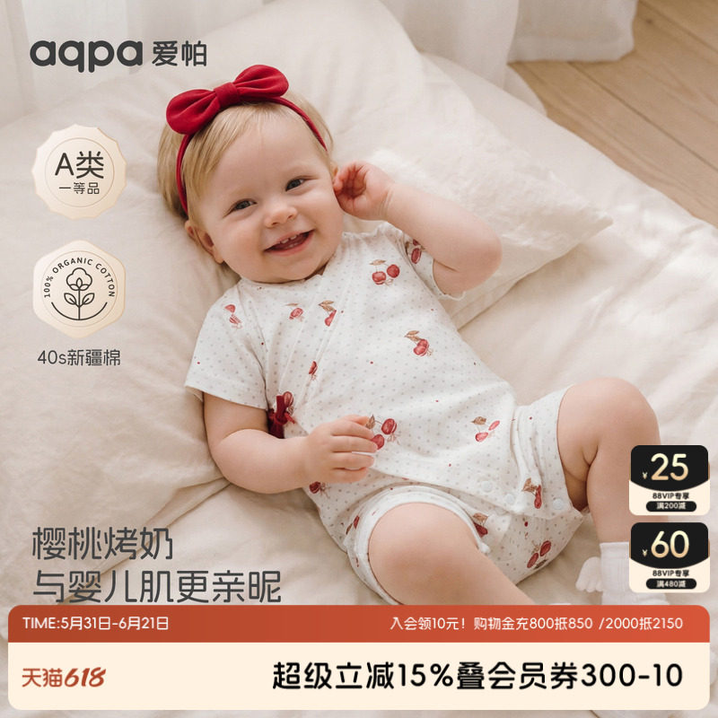 aqpa爱帕新生儿婴儿衣服纯棉夏季薄款宝宝连体衣哈衣睡衣可爱家居