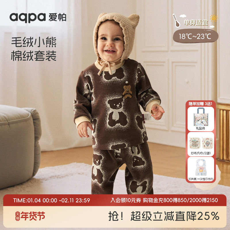 [雪季的约定]aqpa爱帕婴儿睡衣秋冬保暖宝宝秋衣秋裤内衣套装睡衣,童装/婴儿装/亲子装,内衣套装,淘宝优惠券,粉丝福利购,淘宝优惠卷
