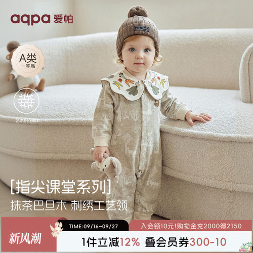 aqpa爱帕婴儿连体衣哈衣春秋新款暗纹设计款宝宝衣服长袖爬服外出