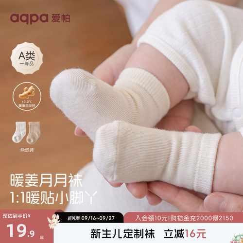 aqpa爱帕不掉跟新生儿婴儿袜子早产儿宝宝贴贴袜定制袜0到3个月秋