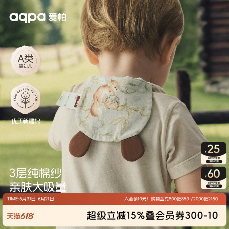 [呦呦鹿鸣]aqpa爱帕婴儿汗巾隔汗巾儿童纯棉幼儿园宝宝后背垫背萌