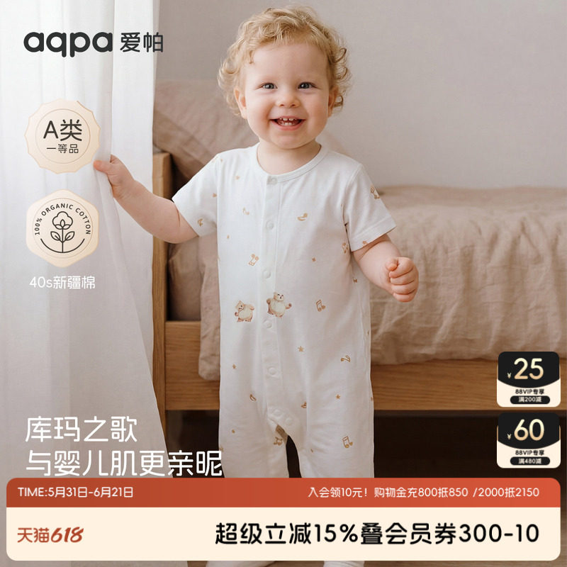 【库玛之歌】aqpa爱帕宝宝夏季短袖前开连体衣婴幼儿夏季前开哈衣