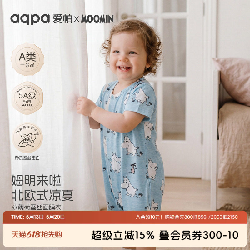 「姆明IP联名」aqpa爱帕桑蚕丝婴儿连体衣哈衣夏薄款透气宝宝衣