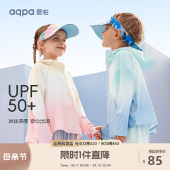 【UPF50+】aqpa儿童防晒衣夏季薄款2024新款冰丝凉感男女宝宝外套