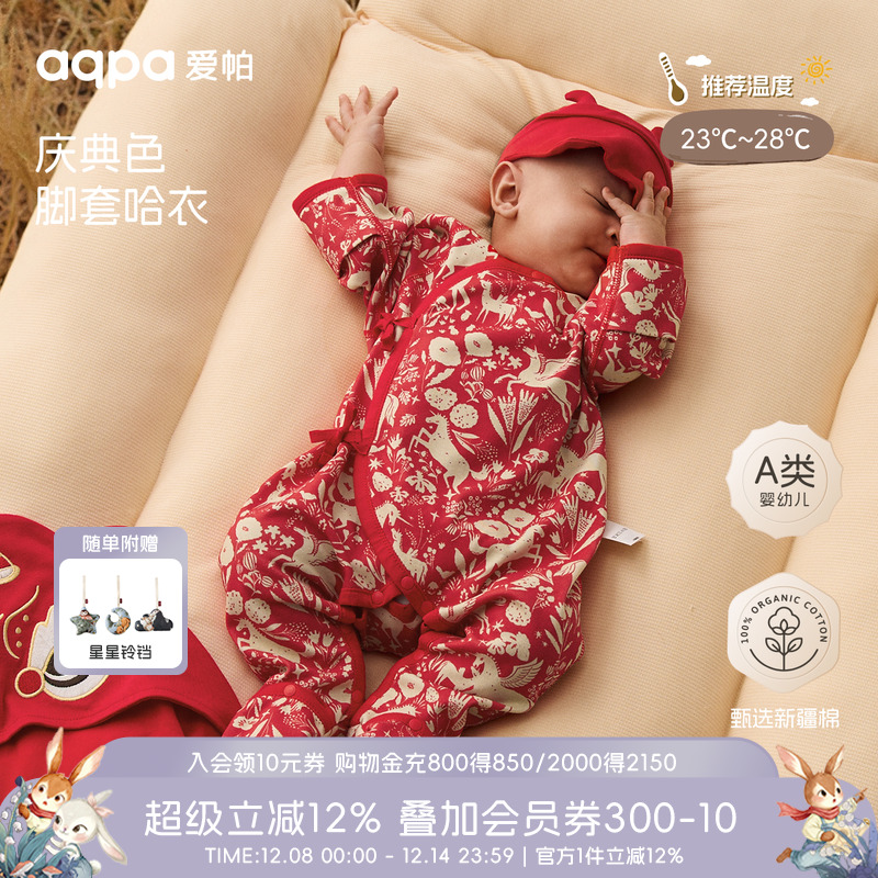 [梅尔卡特]aqpa新生儿婴儿连体衣秋冬保暖纯棉新年红满月宝宝衣服
