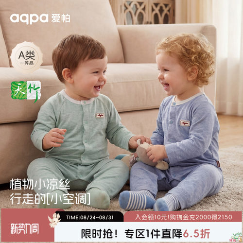 [草木纱织]aqpa爱帕婴儿连体衣竹纤维新款宝宝哈衣爬服长袖空调服