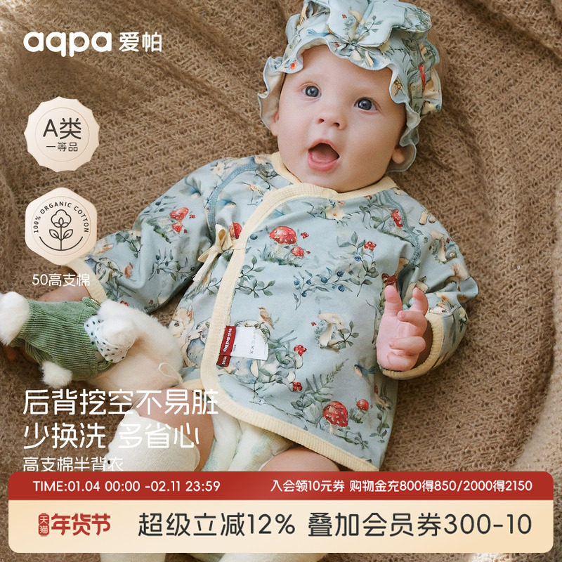 aqpa爱帕半背衣初生婴儿纯棉春秋新款新生儿宝宝上衣和尚服外出萌
