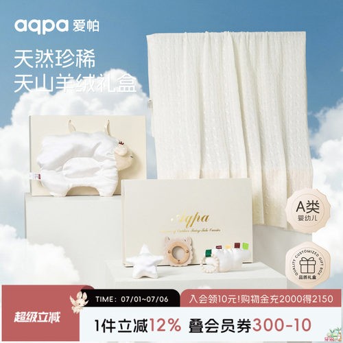 aqpa高奢新生儿婴儿礼盒用品5件套山羊绒桑蚕丝宝宝出生见面礼物