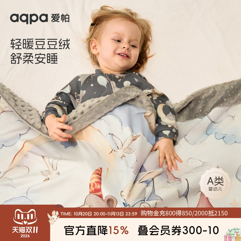 [毛绒精灵]aqpa爱帕婴儿盖毯豆豆毯加绒保暖冬季新生宝宝毯子毛毯