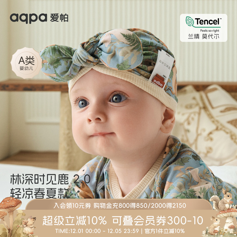 [林深时见鹿]aqpa爱帕婴儿帽子夏季宝宝胎帽护卤门帽防风洋气外出
