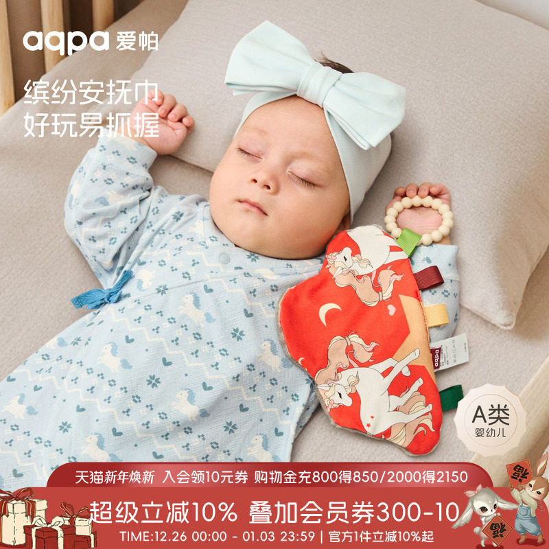 【云香兮兮】aqpa爱帕宝宝儿童新品星空安抚巾婴幼儿安抚小手帕
