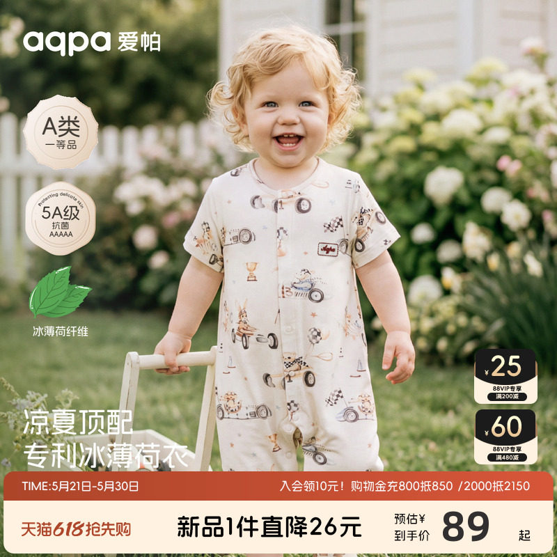 aqpa爱帕冰薄荷婴儿连体衣莫代尔夏薄款哈衣宝宝衣服爬服睡衣洋气