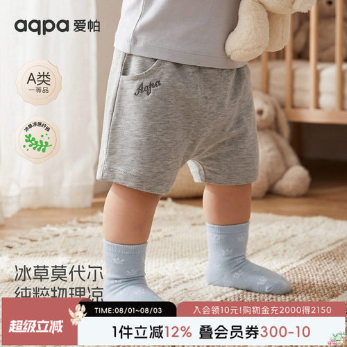 aqpa爱帕宝宝儿童哈伦短裤婴幼儿夏季外出裤莫代尔棉