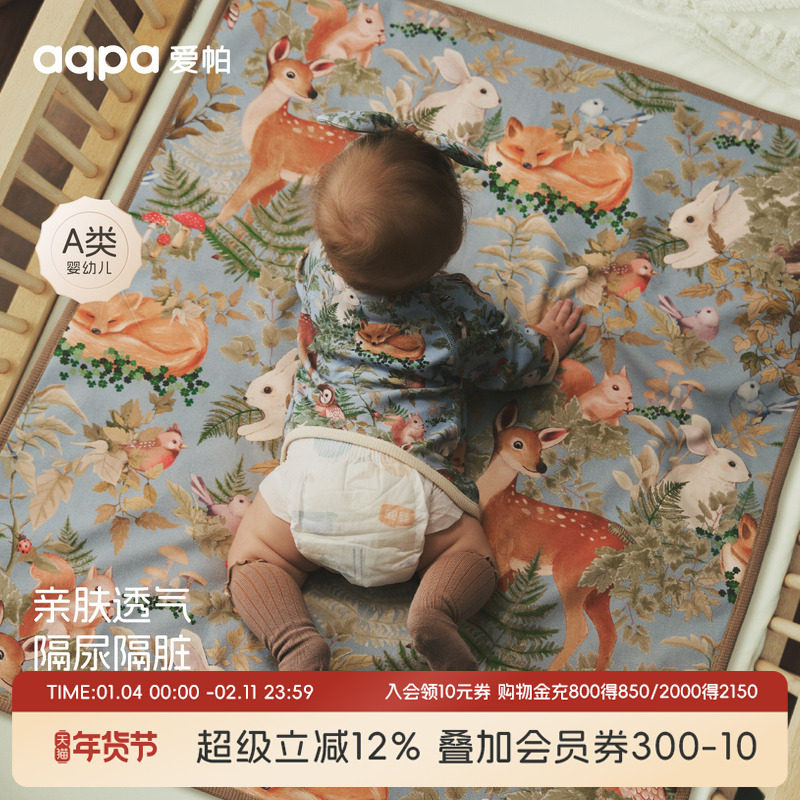 aqpa爱帕新生婴儿儿隔尿垫可水洗超大纯棉透气春秋宝宝隔垫巾洋气,婴童尿裤,隔尿床垫,淘宝优惠券,粉丝福利购,淘宝优惠卷