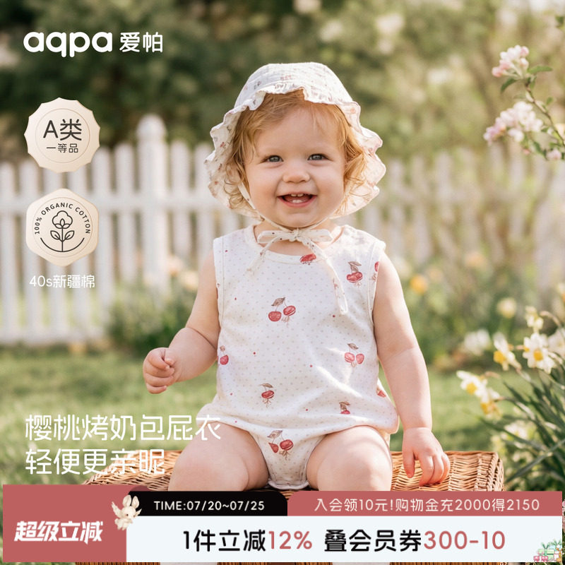 aqpa爱帕婴儿背心包屁衣纯棉夏季薄款宝宝连体衣哈衣爬服睡衣可爱
