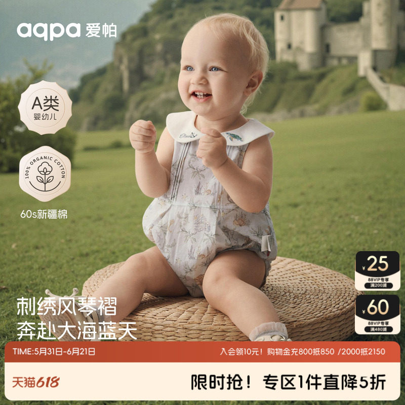 [海语之约]aqpa爱帕婴儿包屁衣背心连体衣夏季60支长绒棉宝宝衣服