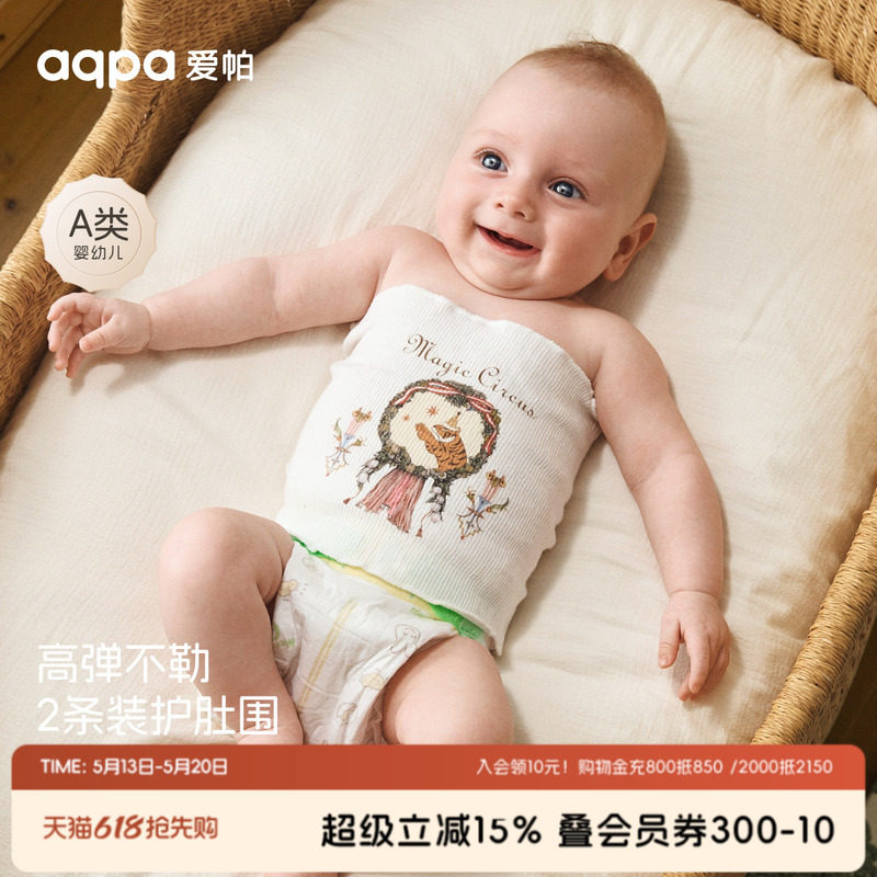 [魔幻剧场]aqpa爱帕婴儿护肚围2条装新生宝宝防着凉护脐带肚脐