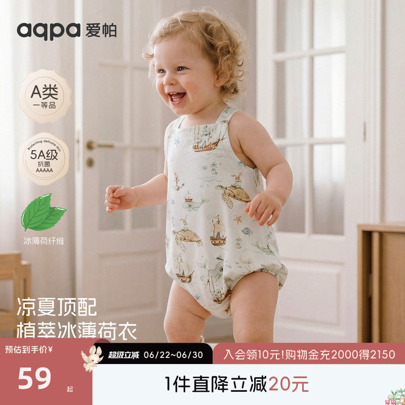 【薄荷鲸凉湾】aqpa爱帕宝宝儿童肚兜夏季必备凉感小肚兜
