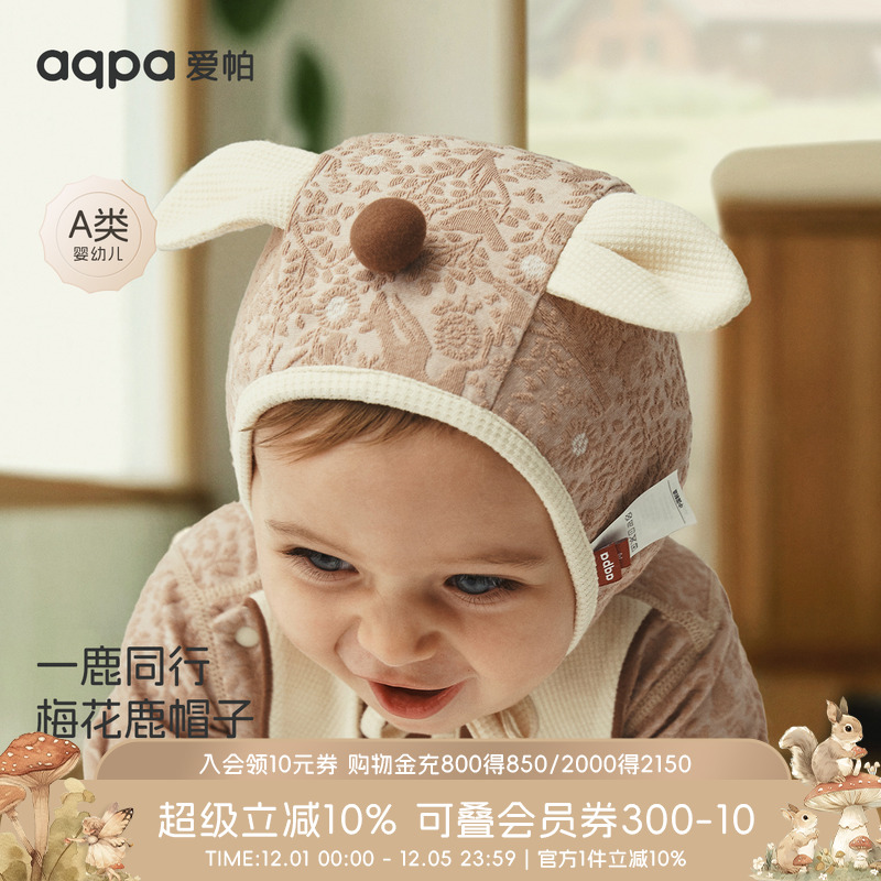 [森林秘境]aqpa新生儿宝宝胎帽新款保暖护囟门帽婴儿外出防风帽子