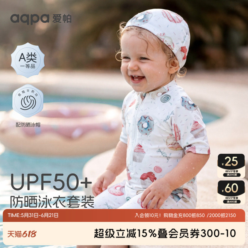 【沙滩奇遇记】aqpa爱帕宝宝儿童夏季短袖连体泳衣婴儿泳衣+泳帽