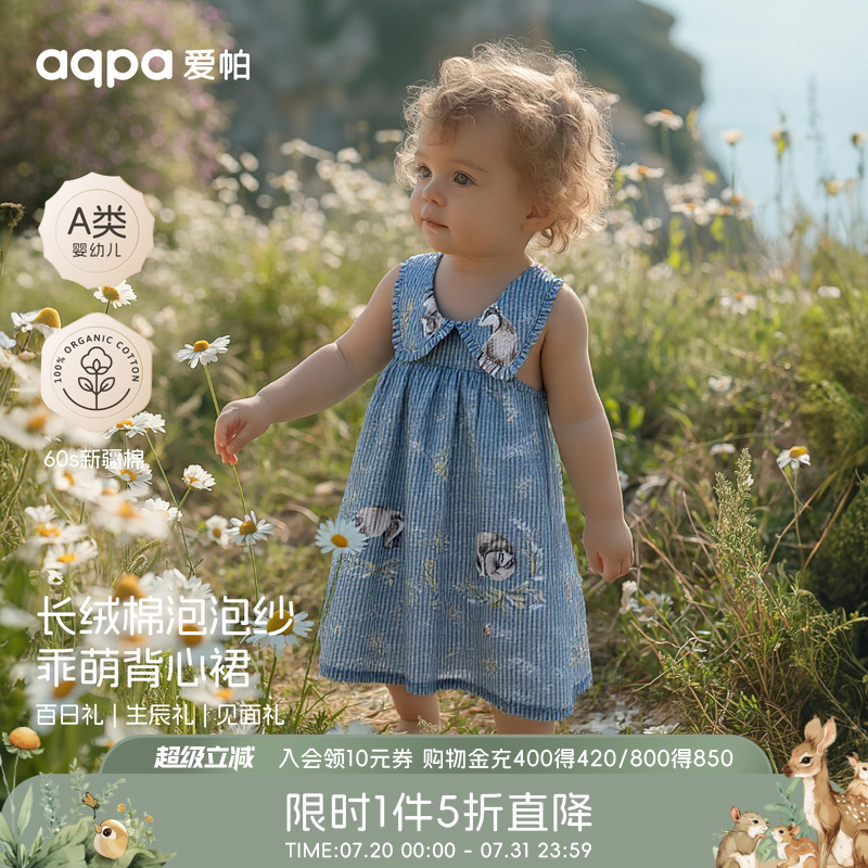【小浣熊之旅】aqpa爱帕宝宝儿童夏季女宝裙子女孩连身裙外出裙