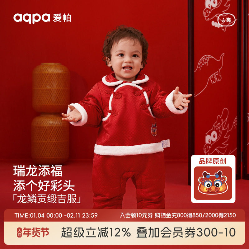 aqpa爱帕新年婴儿服夹棉连体衣棉服哈衣秋冬宝宝拜年服龙过年喜庆