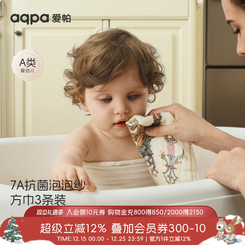 [魔幻剧场]aqpa爱帕婴儿小方巾3条装洗脸巾新生宝宝口水巾围嘴