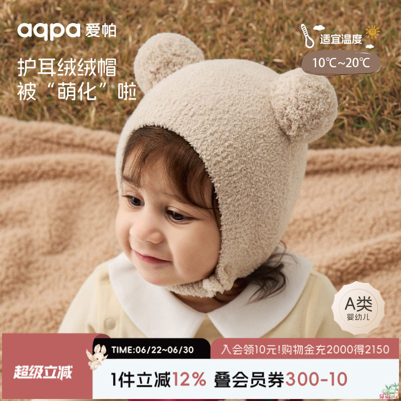 [绒心小熊]aqpa爱帕婴儿加绒帽子冬装保暖新生儿宝宝帽子护耳外