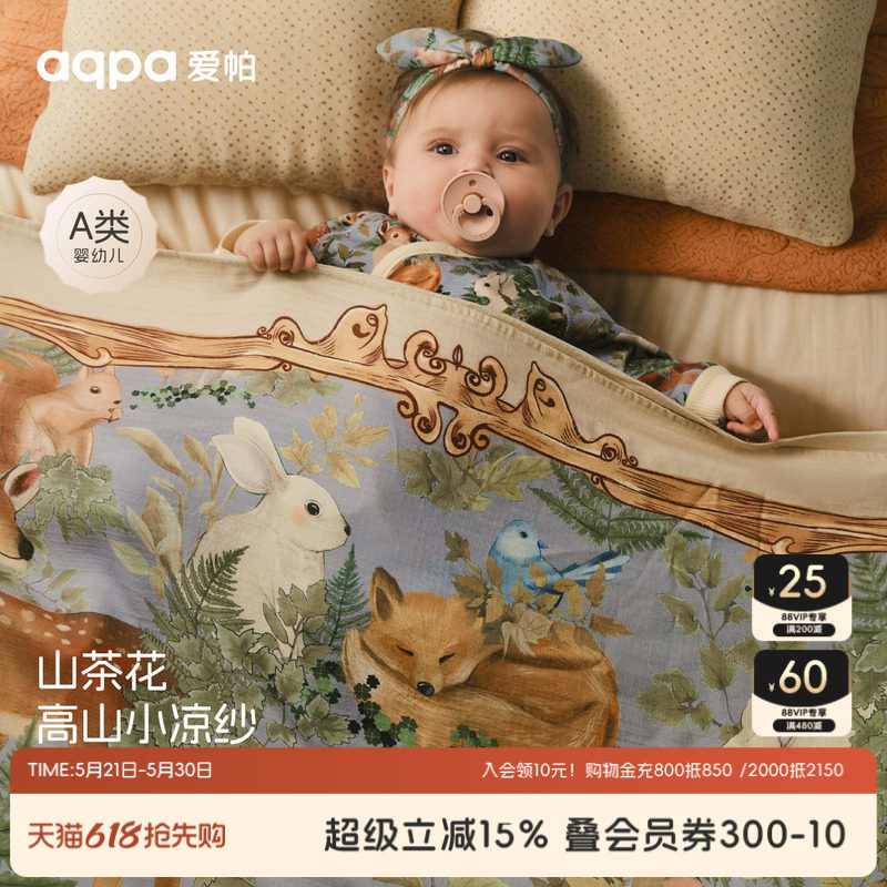 aqpa爱帕山茶花抗菌婴儿盖毯四季宝宝毯子推车防风毯儿童午睡洋气