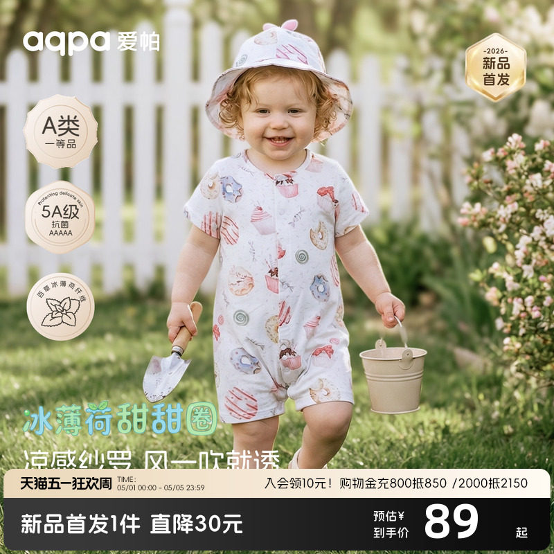 aqpa爱帕「冰薄荷甜甜圈」婴儿连体衣夏季薄透气纱布宝宝哈衣外出