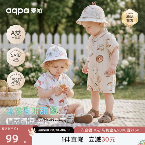 aqpa爱帕「冰薄荷甜甜圈」婴儿连体衣哈衣夏薄款纱布短袖宝宝衣服