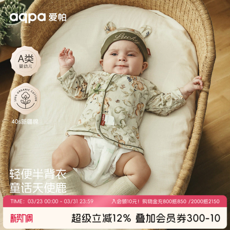 [呦呦鹿鸣]aqpa爱帕婴儿半背纯棉夏季新款新生儿宝宝上衣和尚服