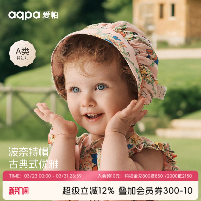 【甜心派对】aqpa爱帕宝宝儿童夏季女宝帽子婴幼儿女娃外出帽子